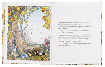 Бумажная книга «Ожиновий живопліт. Книга 3. Осіння історія», автор Джилл Барклем - фото №9 - миниатюра