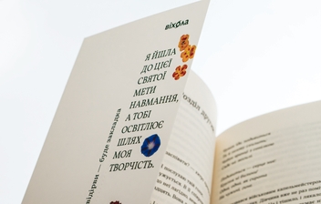 Бумажная книга «Я чую тебе. Сплетіння доль Катерини Білокур та Оксани Петрусенко», автор Елена Волынская - фото №5 - миниатюра