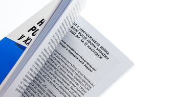 Паперова книга «Неоголошені війни Росії проти України у ХХ – на початку ХХІ ст. Причини і наслідки», автор Микола Дорошко - фото №5 - мініатюра
