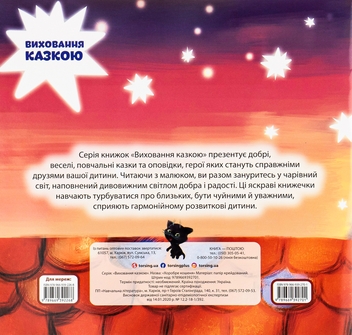 Паперова книга «Хоробре кошеня», автор Наталія Чуб - фото №2 - мініатюра