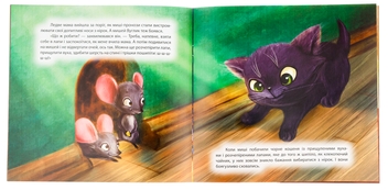 Паперова книга «Хоробре кошеня», автор Наталія Чуб - фото №6 - мініатюра