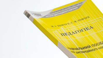 Бумажная книга «Педагогіка», авторов Михаил Томчук, Сергей Томчук - фото №4 - миниатюра