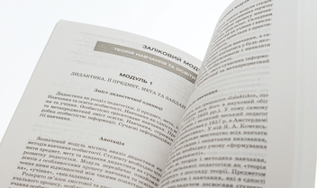 Бумажная книга «Педагогіка», авторов Михаил Томчук, Сергей Томчук - фото №5 - миниатюра