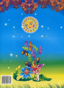 Бумажная книга «Легенди та міфи України» - фото №3 - миниатюра