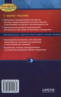 Бумажная книга «Сучасний англо-український та українсько-англійський словник. 100 000 слів», авторов Владимир Мюллер, Николай Зубков - фото №3 - миниатюра