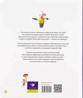 Бумажная книга «Експедиція з мурахою Софі», автор Стефан Каста - фото №3 - миниатюра