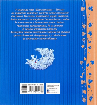 Бумажная книга «Фарбований лис», автор Иван Франко - фото №2 - миниатюра