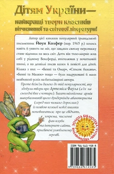 Бумажная книга «Артеміс Фаул. Розум проти чарів», автор Йон Колфер - фото №3 - миниатюра