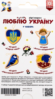  «Ялинкові прикраси. Люблю Україну (2000001513842)», бренда Зірка - фото №2 - миниатюра