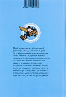 Бумажная книга «Одіссея найкращого сищика республіки. Книга 5», автор Владислав Ивченко - фото №2 - миниатюра