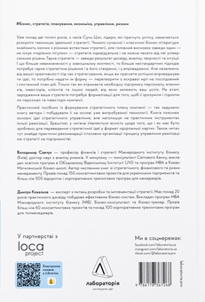 Бумажная книга «Стратегування в умовах невизначеності», авторов Владимир Савчук, Дмитрий Ковалев - фото №2 - миниатюра