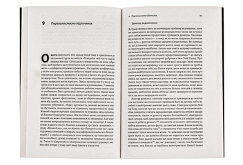 Бумажная книга «Чотири тисячі тижнів. Тайм-менеджмент для смертних», автор Оливер Беркмен - фото №5 - миниатюра