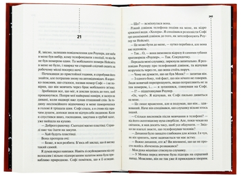 Бумажная книга «Поклик з могили. Четверте розслідування», автор Саймон Бекетт - фото №6 - миниатюра