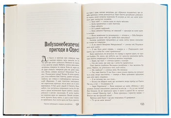 Бумажная книга «Одіссея найкращого сищика республіки. Книга 5», автор Владислав Ивченко - фото №6 - миниатюра