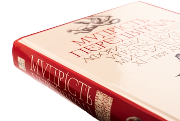 Бумажная книга «Мудрість передвічна. Афоризми давніх українських мислителів ХІ – поч. ХІХ ст.» - фото №4 - миниатюра