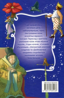 Паперова книга «Ганс Христіян Андерсен. Золота скарбниця казок», автор Ганс Кристіан Андерсен - фото №2 - мініатюра