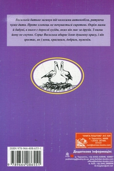 Бумажная книга «Сусіди, а між ними Василько», автор Николай Ярмолюк - фото №2 - миниатюра
