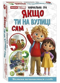 Paper book «Educational game "If You Are Alone Outside"» - фото №2 - миниатюра