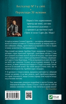 Бумажная книга «Клинок асасинки. Книга 0», автор Сара Дж. Маас - фото №2 - миниатюра