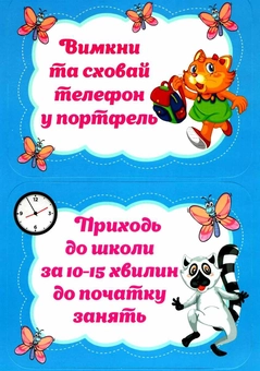 Бумажная книга «Правила поведінки в школі. Набір карток» - фото №2 - миниатюра