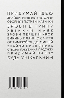 Бумажная книга «Розвивач Бізнесу», автор Владимир Мишакин - фото №2 - миниатюра