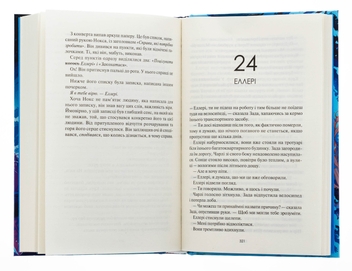 Бумажная книга «Між світами», автор Ф. Т. Лукенс - фото №5 - миниатюра