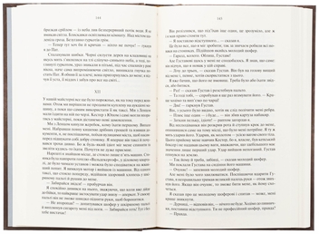 Бумажная книга «Три товариші», автор Эрих Мария Ремарк - фото №5 - миниатюра