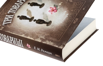 Бумажная книга «Три товариші», автор Эрих Мария Ремарк - фото №4 - миниатюра