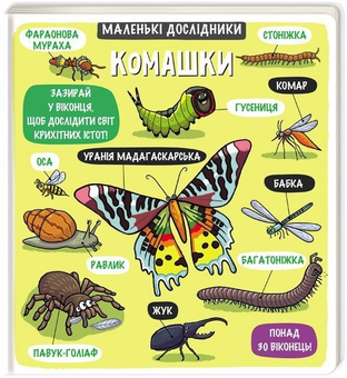 Бумажная книга «Маленькі дослідники. Тварини (комплект із 4 книжок)», автор Рут Мартин - фото №2 - миниатюра