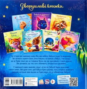 Паперова книга «Хто обійме бабусю?», автор Єва Сольська - фото №2 - мініатюра