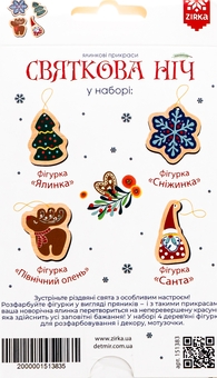  «Ялинкові прикраси. Святкова ніч (2000001513835)», бренда Зірка - фото №2 - миниатюра