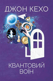 Электронная книга «Джон Кехо (комплект із 3 книг)», автор Джон Кехо - фото №3 - миниатюра