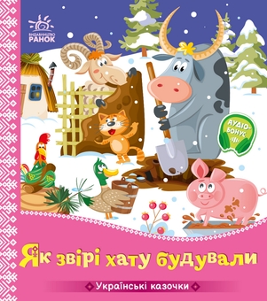 Бумажная книга «Українські казочки (комплект із 3-х книг)» - фото №2 - миниатюра