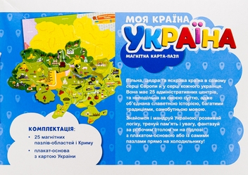 «Магнітна карта-пазл. Моя країна - Україна (2000001487099)», бренду Зірка - фото №2 - мініатюра