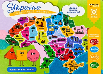  «Магнітна карта-пазл. Україна. Нескорені міста! (2000001493670)», бренда Зірка - фото №2 - миниатюра