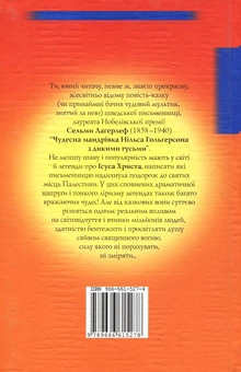 Паперова книга «Легенди про Христа», автор Сельма Лагерлеф - фото №3 - мініатюра