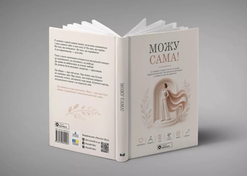 Paper book «I can do it myself. Samaritan collection + audiobook» - фото №3 - миниатюра