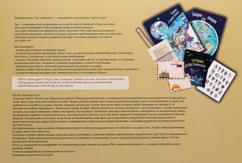 Бумажная книга «Адвент-календар. Навколо світу за 24 різдвяні історії. Книжка-карта-квест», автор Мила Радченко - фото №2 - миниатюра
