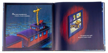 Паперова книга «Потяг-Дрімотяг», автор Шеррі Даскі Рінкер - фото №10 - мініатюра