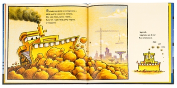 Паперова книга «Спи міцно, моє будівництво», автор Шеррі Даскі Рінкер - фото №3 - мініатюра