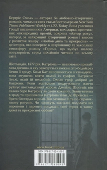 Бумажная книга «Любов дика та прекрасна», автор Бертрис Смолл - фото №2 - миниатюра