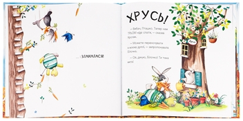 Бумажная книга «Забагато моркви», автор Кэти Хадсон - фото №7 - миниатюра