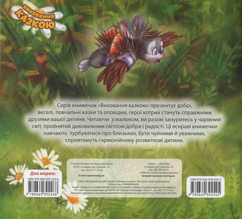Бумажная книга «Зайченя Заздрик», автор Татьяна Клапчук - фото №2 - миниатюра