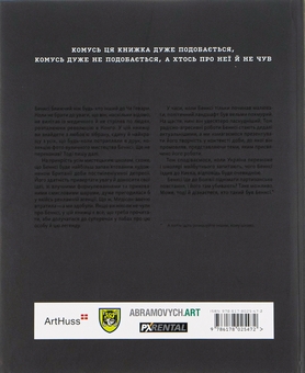 Паперова книга «Banksy. Ви становите загрозу прийнятного рівня (Якби було не так, ви б уже про це знали)», авторів Ґері Шов, Патрік Поттер - фото №2 - мініатюра