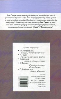 Паперова книга «Марія», автор Улас Самчук - фото №3 - мініатюра