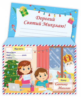 Бумажная книга «Я чекаю Миколая (комплект книга + лист)», авторов Сашко Дерманский, О. Демчак - фото №2 - миниатюра