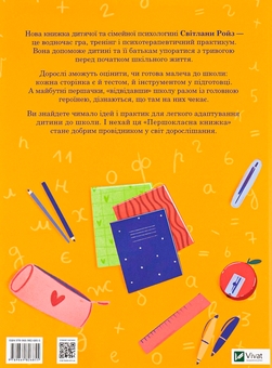 Бумажная книга «Першокласна книжка для майже школярів», автор Светлана Ройз - фото №2 - миниатюра