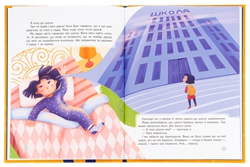 Бумажная книга «Першокласна книжка для майже школярів», автор Светлана Ройз - фото №5 - миниатюра
