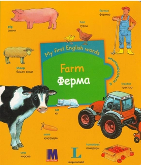 Бумажная книга «My first English words. Farm / Ферма » - фото №1 - миниатюра