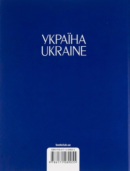 Бумажная книга «Україна / Ukraine», автор А. Ивченко - фото №2 - миниатюра